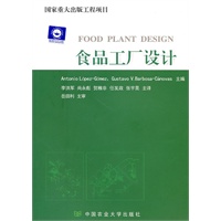 食品工厂设计