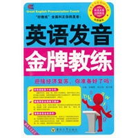 英语发音金牌教练