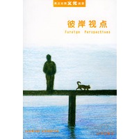 彼岸视点——英汉对照文化阅读