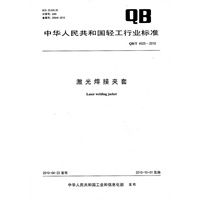 激光焊接夹套