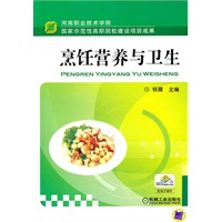 烹饪营养与卫生