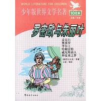罗密欧与朱丽叶