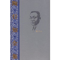 陶行知全集（第8卷）