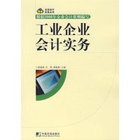 工业企业会计实务