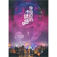 9克拉的诱惑（2010年最具震撼力的都市轻喜剧，直视人生悲哀的真相，拷问灵魂出窍的底线。）