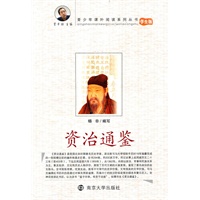 资治通鉴