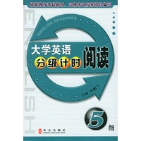 大学英语分级计时阅读·5级