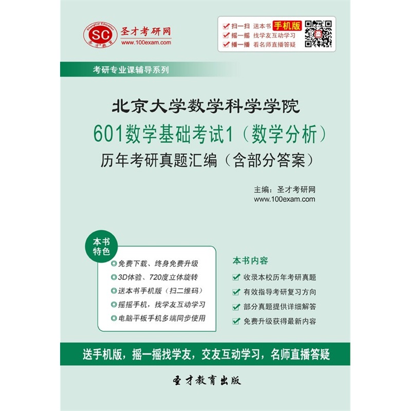 【[电子书]北京大学数学科学学院601数学基础