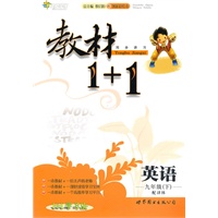 英语：九年级下（配译林）全能学练 教材1+1（附参考答案）（2010.11印刷）