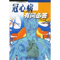 冠心病有问必答