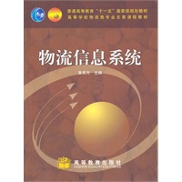 物流信息系统