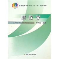 财政学