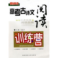 高考古诗文阅读训练营