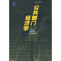公关部门经济学:(第二版)