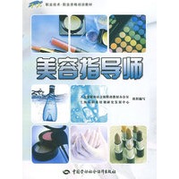 美容指导师—1+X职业资格培训教材