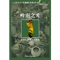 岭南之光