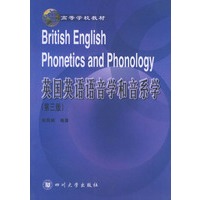 英国英语语音学和音系学（第三版）——高等学校教材