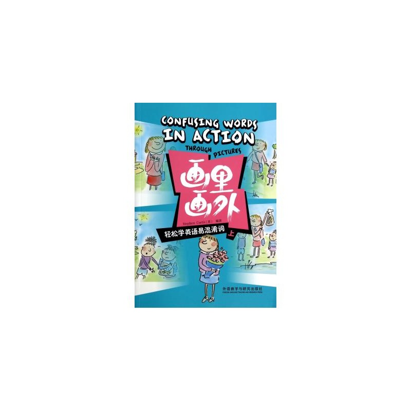 【轻松学英语易混淆词(上)\/画里画外 (英)柯蒂斯