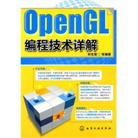 OpenGL编程技术详解