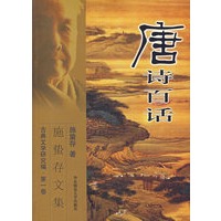 唐诗百话