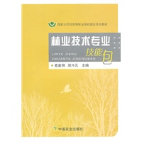 林业技术专业技能包（高职）