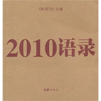 2010语录