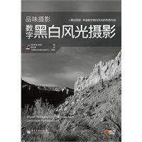 黑白数字风光摄影