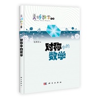 对称中的数学