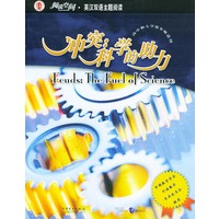 冲突科学的助力（高中和大学低年级适用）——阅读空间·英汉双语主题阅读
