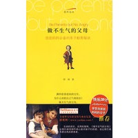 教养指南 做不生气的父母