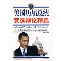 美国历届总统竞选辩论精选（附光盘）