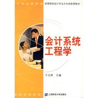 会计系统工程学