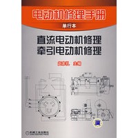 直流电动机修理牵引电动机修理