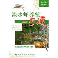 淡水虾养殖一月通
