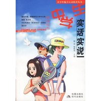 中学生实话实说