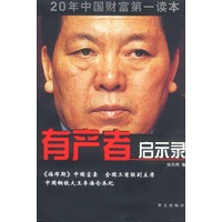 有产者启示录
