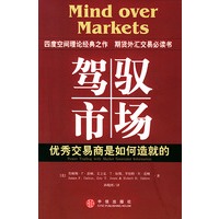 驾驭市场优秀交易商是如何造就的