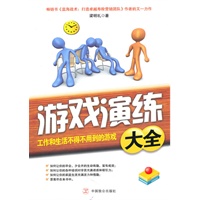 游戏演练大全 工作和生活不得不用到的游戏