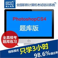博大考神2015年职称计算机考试模块培训软件