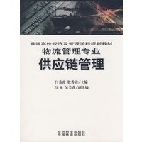 供应链管理