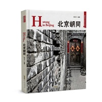 北京胡同