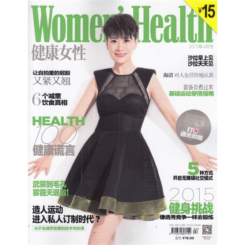 【健康女性杂志2015年4月 封面海清 对人生任