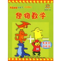 奇思妙想学数学系列（汉英双语）（全9册）