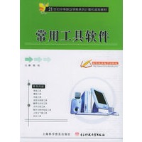 常用工具软件