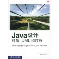 Java设计：对象、UML和过程