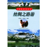 丝绸之路游——中国旅游热线丛书