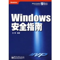 Windows安全指南