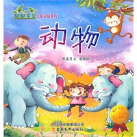 聪聪宝贝儿歌认知系列——动物