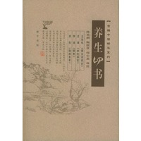 养生四书