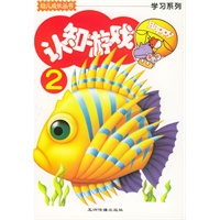 幼儿成长丛书：认知游戏(共2册)